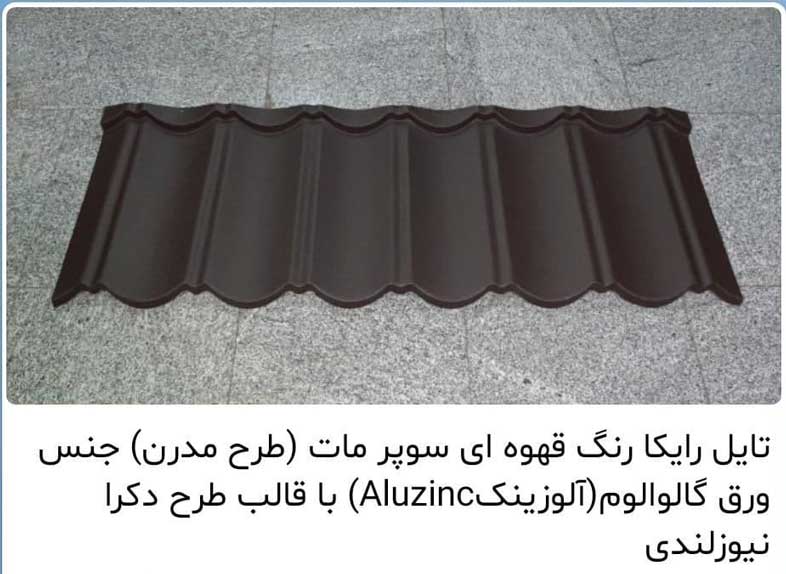 تولید و فروش انواع مصالح شیروانی با کیفیت در ایران